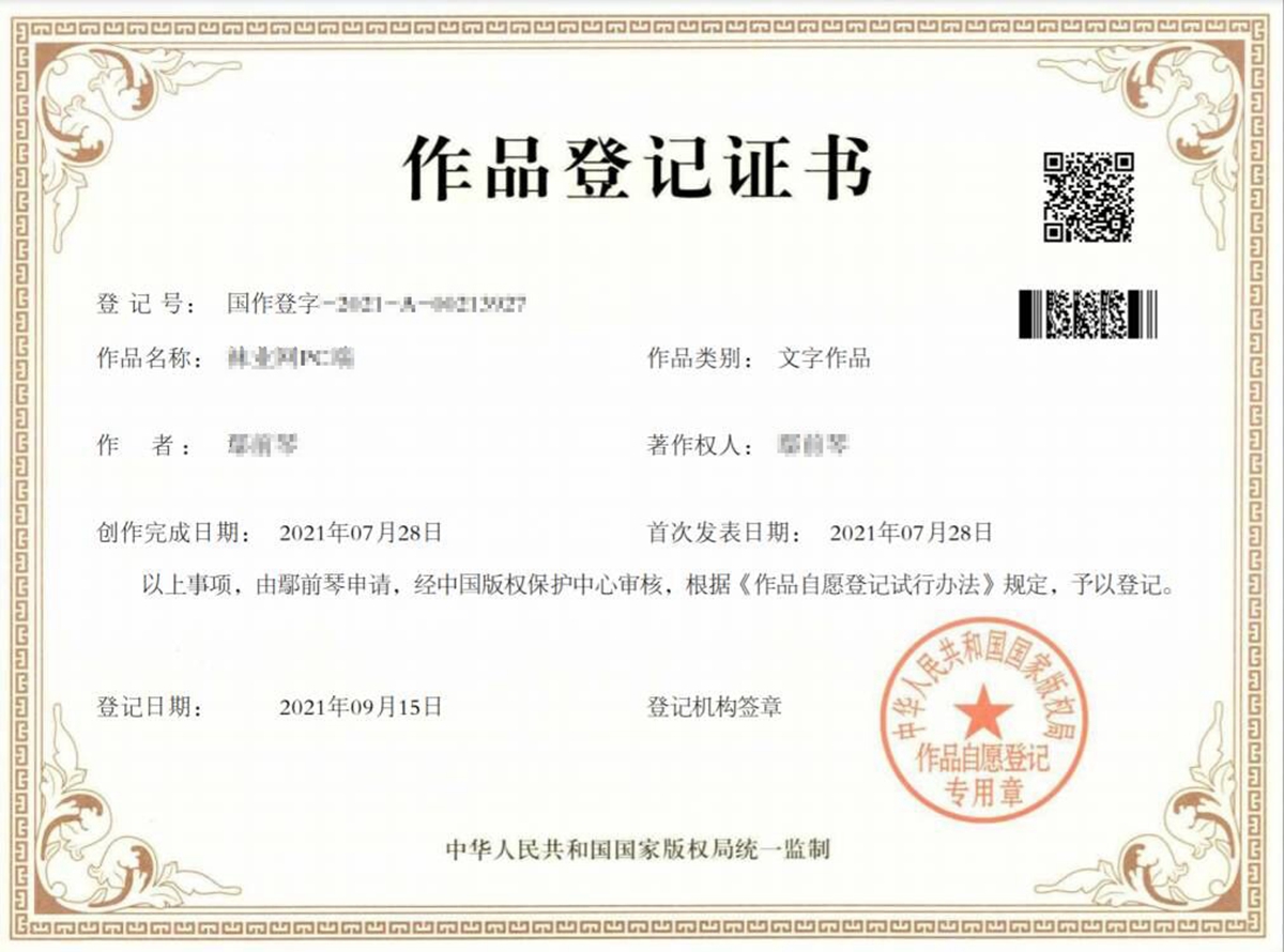 国家版权局作品证书模板