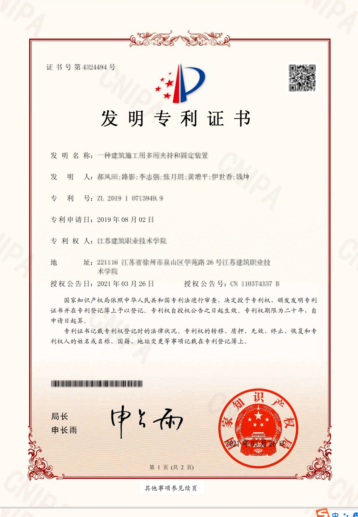 发明专利证书模板