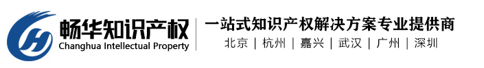 杭州畅华知识产权代理有限公司